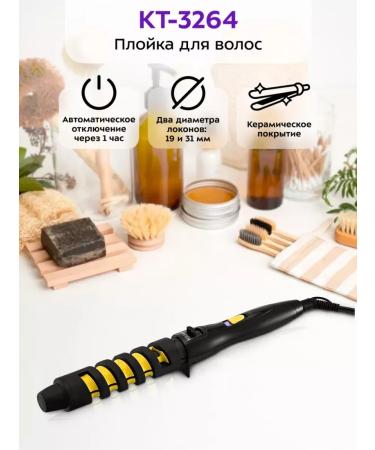 Kitfort Curling iron - Buy Online on GoSupps.com