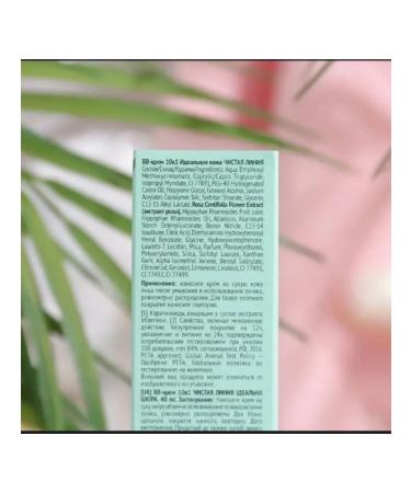 Clean line BB cream. Perfect skin 40 ml -4 pcs - Buy Online on GoSupps.com