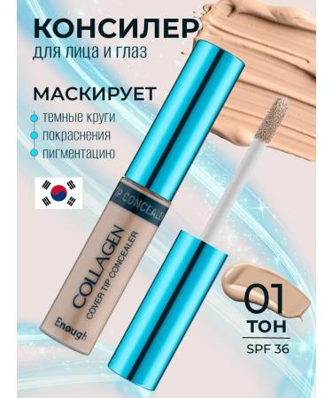 ENOUGH Classler for the face and eye COLLAGEN TOME 01