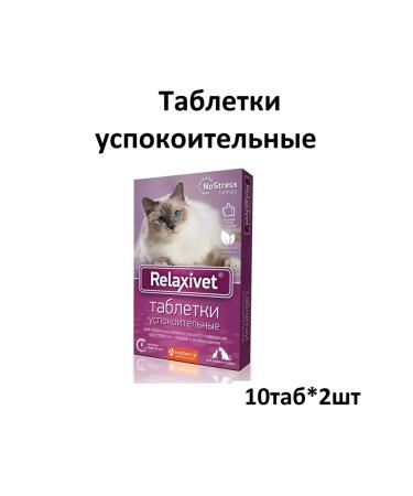 Relaxivet Sedding tablets 10tab*2 pieces