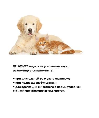 Relaxivet X101 Sedding liquid (bottle) 45ml - Buy Online on GoSupps.com