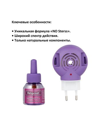 Relaxivet X102 Sedding liquid (bottle+diffuser) 45ml - Buy Online on GoSupps.com