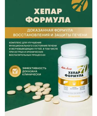 Art Life Hypar formula for liver diseases - Buy Online on GoSupps.com