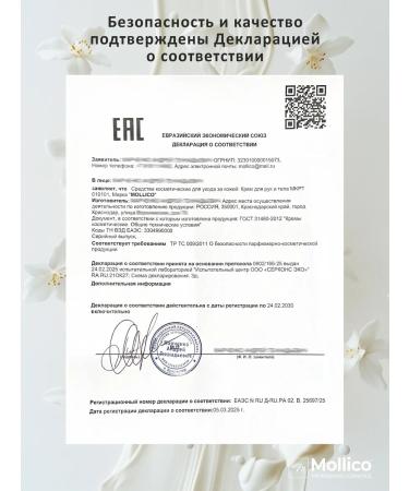 Mollico Body cream perfumed black pepper - Buy Online on GoSupps.com