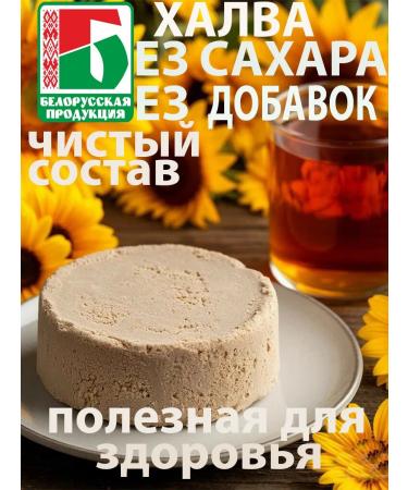 1Belarus Halva without sugar beneficial keto sweets - Buy Online on GoSupps.com