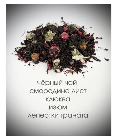 BREW THE TEA Black tea with cranberry 100g - Buy Online on GoSupps.com