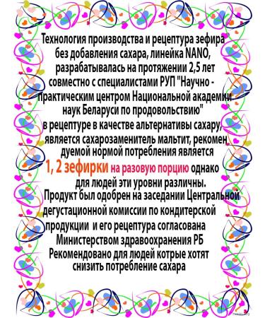 1Belarus Marshmallows without sugar vanilla natural useful sweetness - Buy Online on GoSupps.com