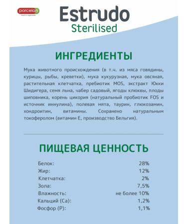 PORCELAN Estrudo Sterilated Cat 1.5 kg (shrimp) for sterilized - Buy Online on GoSupps.com