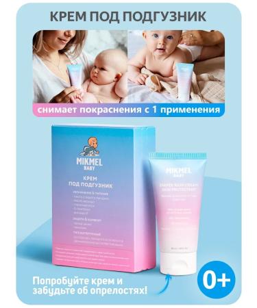 MIKMEL Cream for diapers for newborns