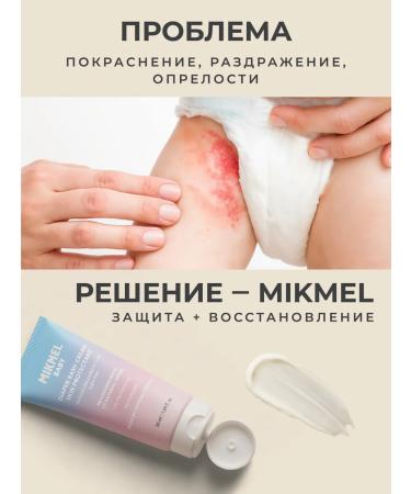 MIKMEL Cream for diapers for newborns - Buy Online on GoSupps.com