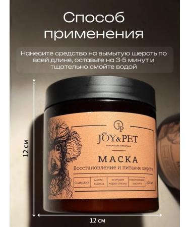 Joy&Pet Mask for wool Restoration and food - Buy Online on GoSupps.com