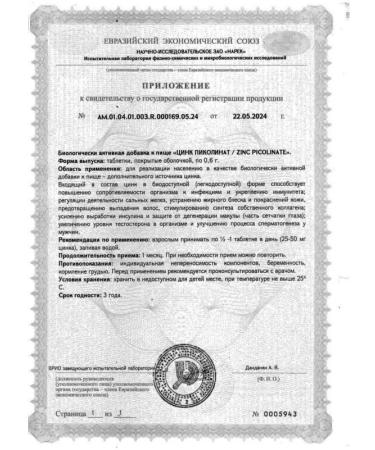 Evalar Qing Picoline 100 pcs. tablets*1UP - Buy Online on GoSupps.com