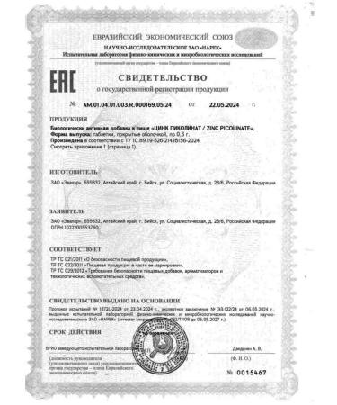 Evalar Qing Picoline 100 pcs. tablets*2Up - Buy Online on GoSupps.com