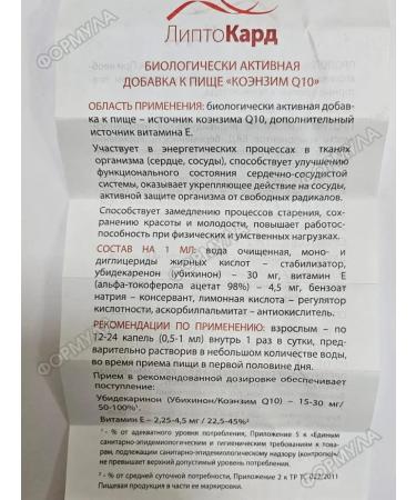 Mirrolla Liptard Coenzym Q10 drops 25ml.*1UP - Buy Online on GoSupps.com