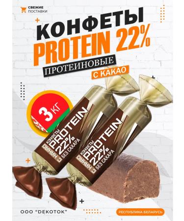 Kommunarka Protein sweets with cocoa Protein 22% 3kg