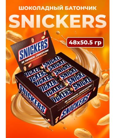 SNICKERS Chocolate bar with fried peanuts 48 pcs 50.5 g