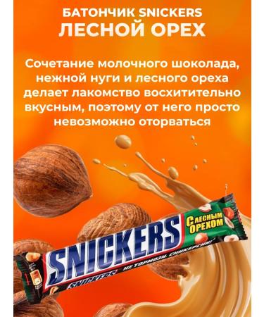 SNICKERS Chocolate Batoncher Forest Orenut 81g 32pcs - Buy Online on GoSupps.com