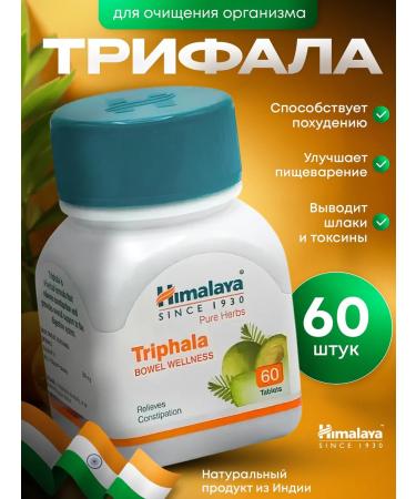 Himalaya Herbals Trifala for cleansing the body (detox and weight loss) 60 tab