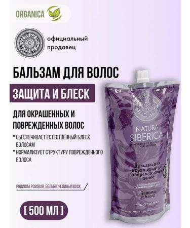 Natura Siberica Balm air conditioning for dyed hair Nourishing 500 ml