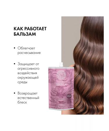 Natura Siberica Balm air conditioning for dyed hair Nourishing 500 ml - Buy Online on GoSupps.com