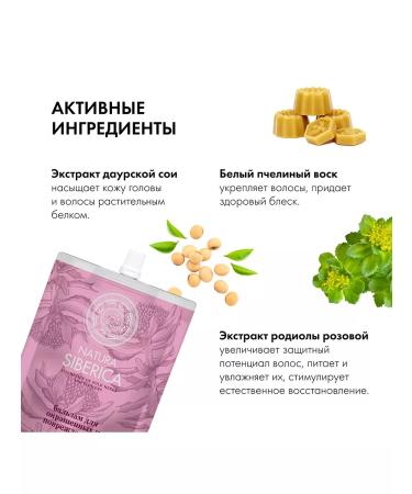 Natura Siberica Balm air conditioning for dyed hair Nourishing 500 ml - Buy Online on GoSupps.com