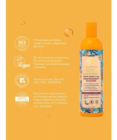 Natura Siberica Balm air conditioning for oily hair Professional 400 ml - Buy Online on GoSupps.com