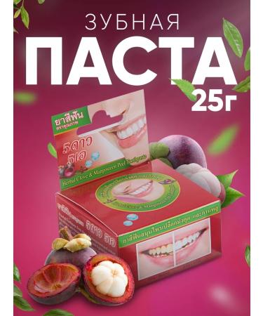 5 Star Cosmetic Thai herbal whitening toothpaste with mangostin