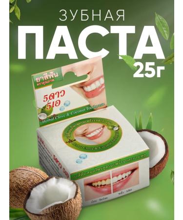 5 Star Cosmetic Thai herbal whitening toothpaste with coconut