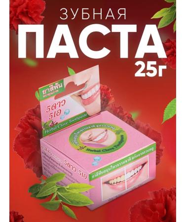 5 Star Cosmetic Thai herbal whitening toothpaste with cloves