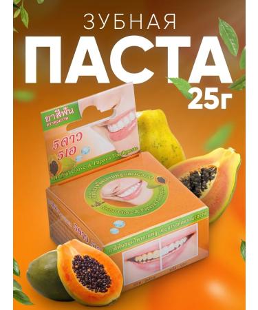 5 Star Cosmetic Thai herbal whitening toothpaste with papaya