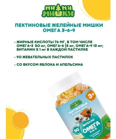 BE-BE-BEARS Pastilles bear fruit omega 3-6-9 pectin 2g 90pcs - Buy Online on GoSupps.com