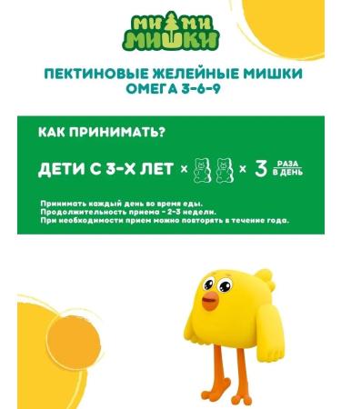 BE-BE-BEARS Pastilles bear fruit omega 3-6-9 pectin 2g 90pcs - Buy Online on GoSupps.com