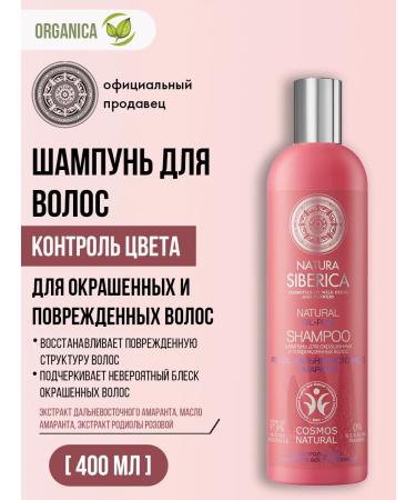 Natura Siberica Shampoo for dyed hair restoring 400 ml