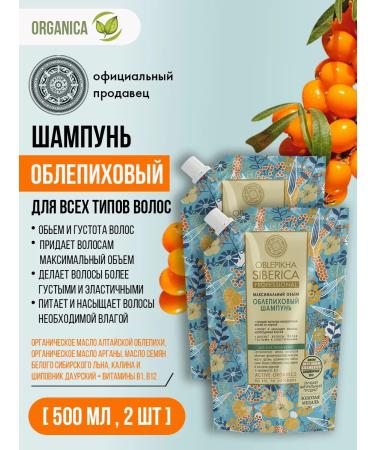Natura Siberica Hair shampoo nourishing sea buckthorn 2x500 ml