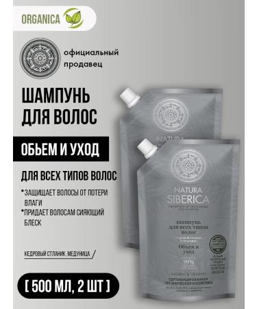 Natura Siberica Shampoo for hair volume Saluscapular moisturizer 2x500 ml