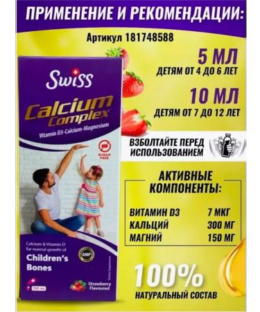 Swiss syrup for children of calcium and magnesium - Buy Online on GoSupps.com