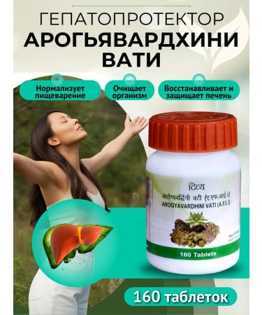 AMRITAVEDA AROGEADARDHINO VATI for the liver 160 tab