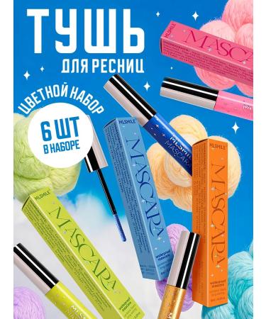 Dragon Ranee Set of color mascara for Mlsmile eyelashes