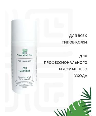 Green Matrix Prof Cream Massage Spa Salt Green Matrix - Buy Online on GoSupps.com