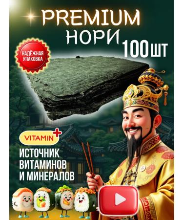Tamaki Nori seaweed for sushi rolls Premium 100pcs