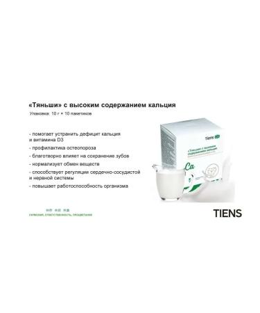 Tiens Calcium high content with vitamin D - Buy Online on GoSupps.com