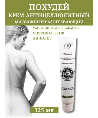 Tatyana's House Fat -burning anti -cellulite cream for weight loss