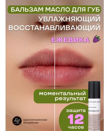KRASNOPOLYANSKAYA COSMETICS Lip balm moisturizing blackberry 5 ml