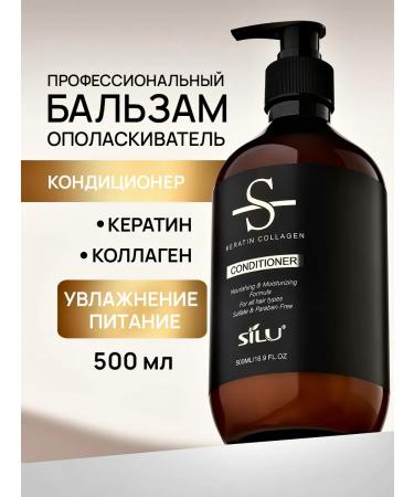 Official representative of SILU Professional hair conditioner rinse keratin moisturizing sulfate-free
