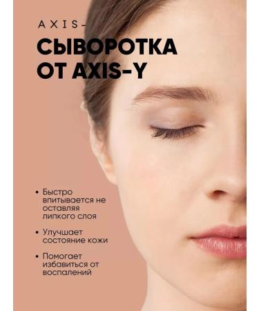 AXIS YSerum Serum against age spots Axis-y - Buy Online on GoSupps.com