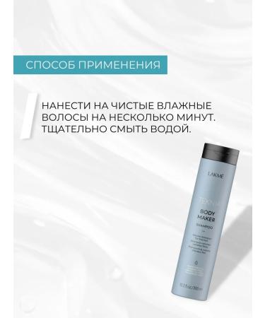 Lakme Shampoo to give the volume of Body Maker 300ml - Buy Online on GoSupps.com