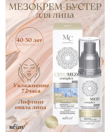 BELITA Meso Cream Booster for Facial 40+ Cryomezo Complex