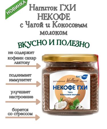Vasteko Drink of Ghee "Coga with coconut milk" 250 g - Buy Online on GoSupps.com