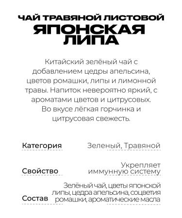 BRAVOS COFFEE Tea of grass sheet Japanese linden (120 gr.) - Buy Online on GoSupps.com