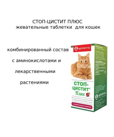 APICENA Plus for cats chewing tablets from cystitis 30tab*500 mg - Buy Online on GoSupps.com